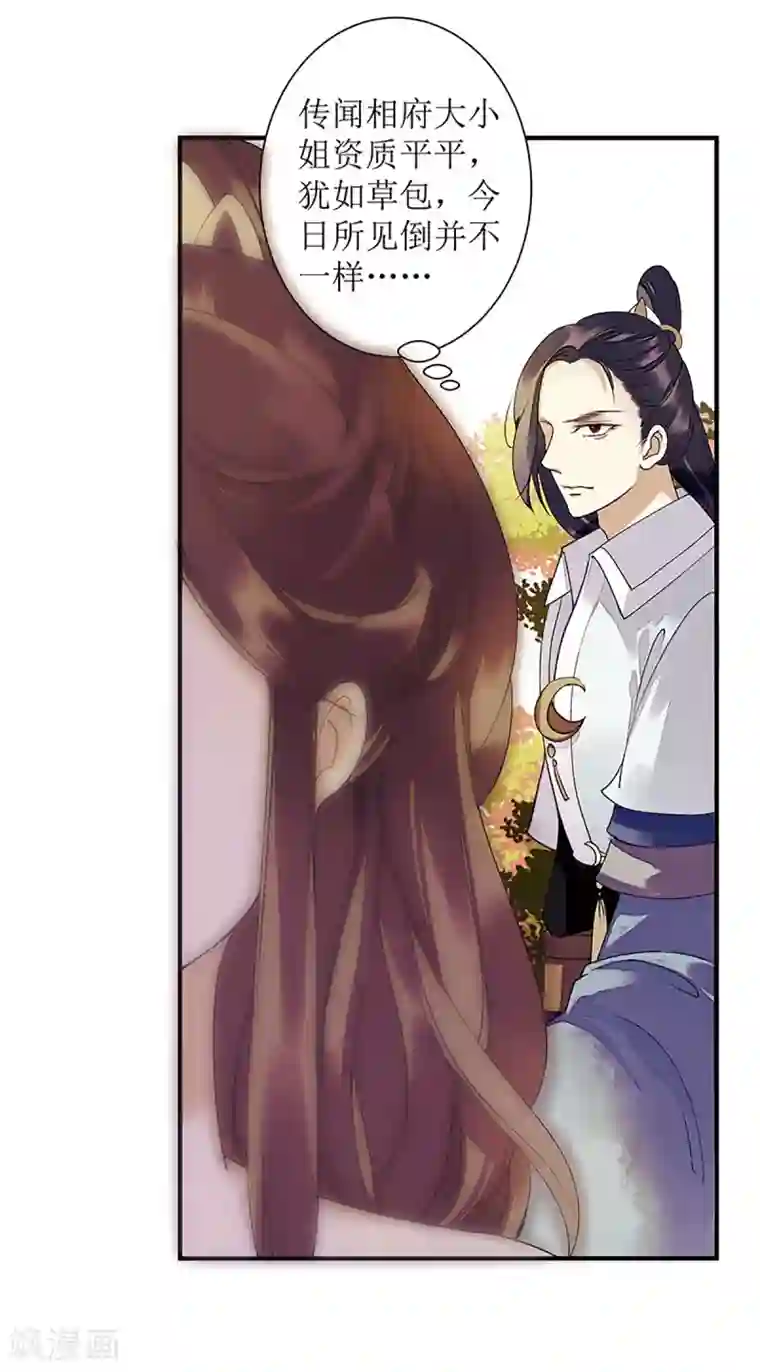 一品嫡女第23话 波涛暗涌