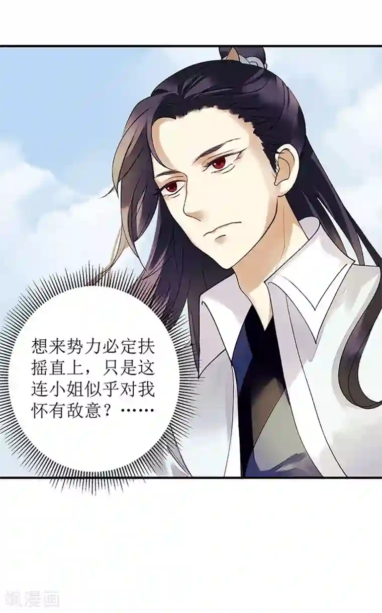 一品嫡女第23话 波涛暗涌