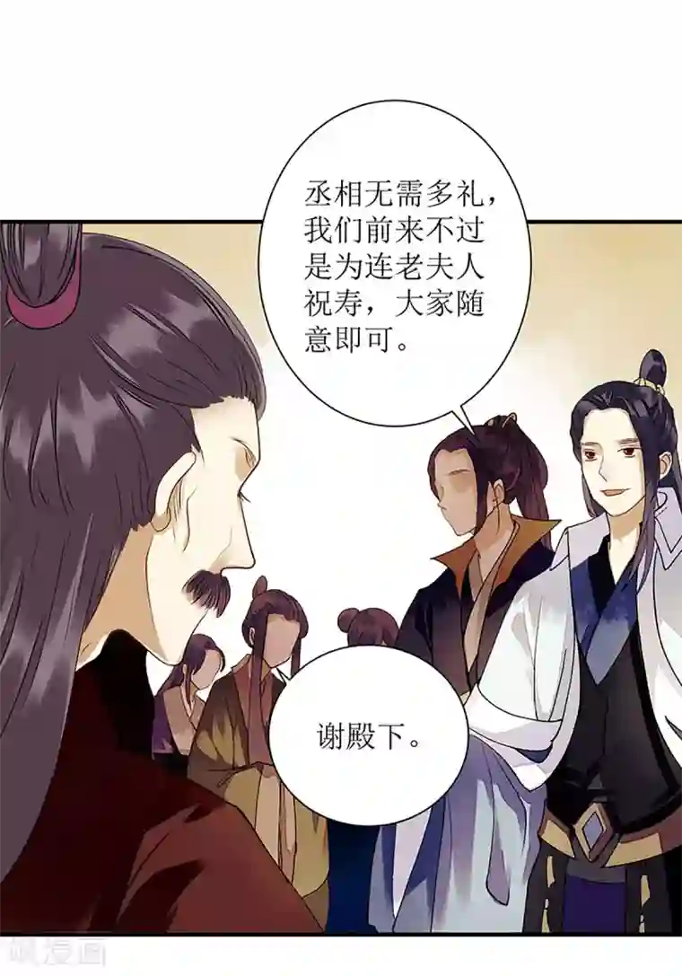 一品嫡女第24话 惊艳四座