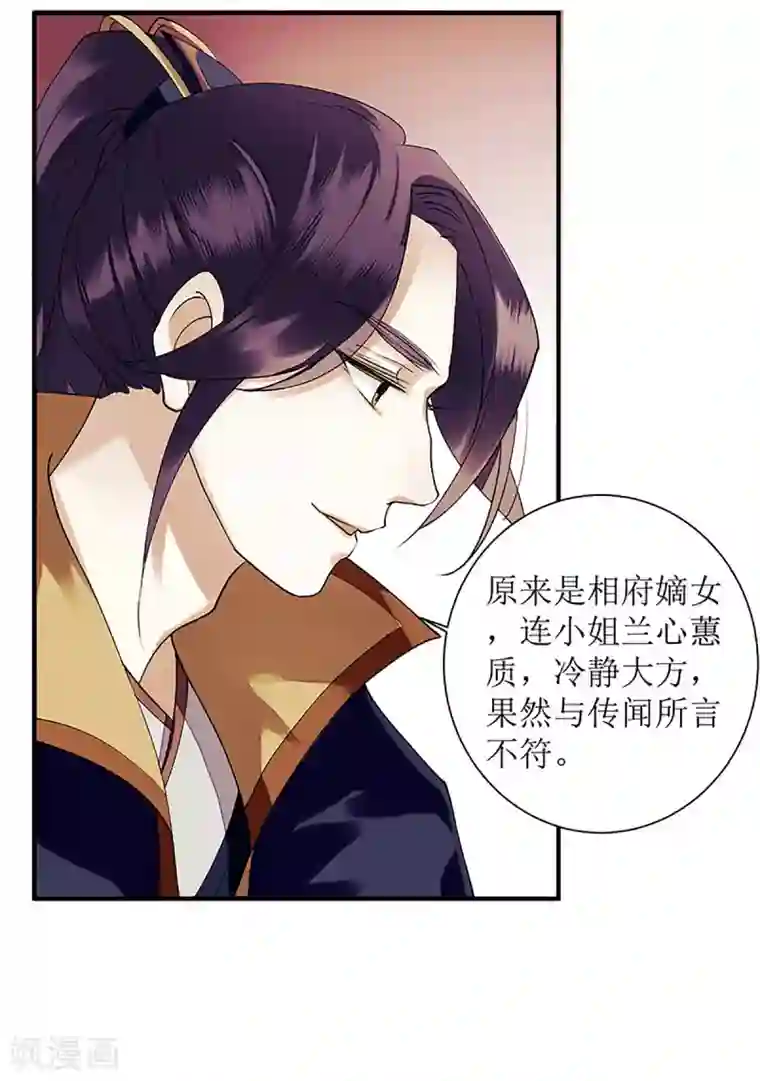 一品嫡女第24话 惊艳四座