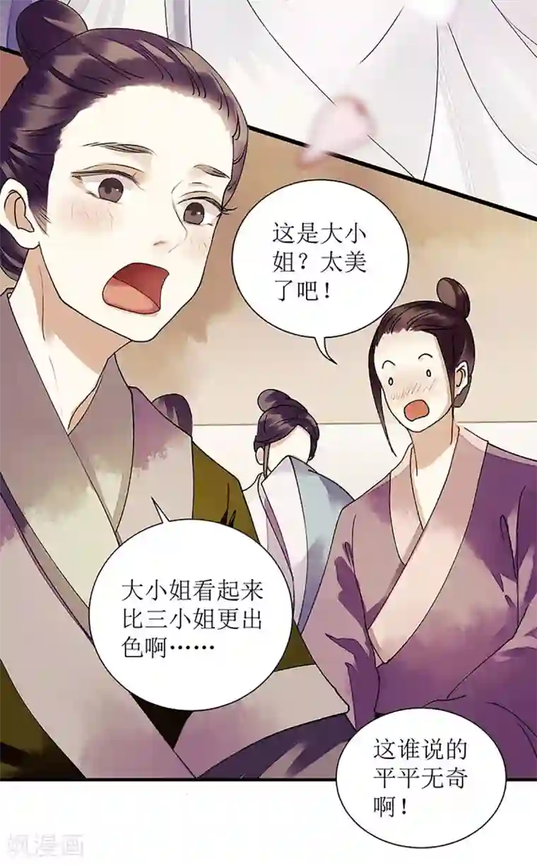 一品嫡女第24话 惊艳四座