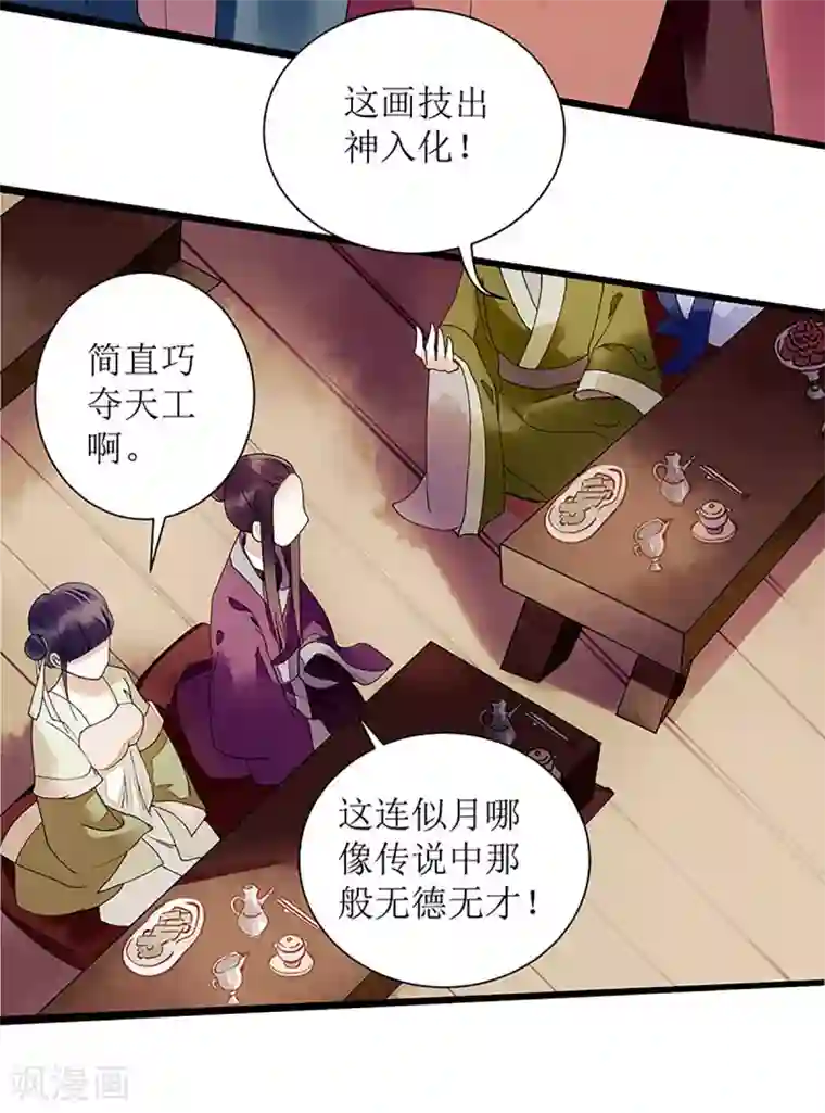 一品嫡女第24话 惊艳四座