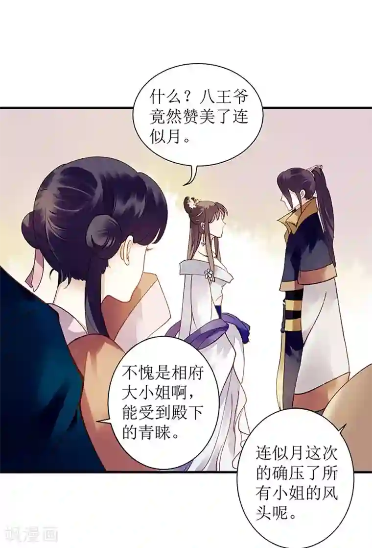 一品嫡女第25话 将计就计