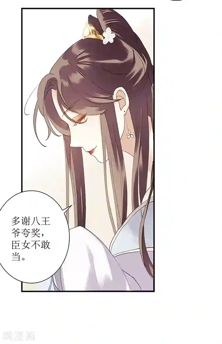 一品嫡女第25话 将计就计