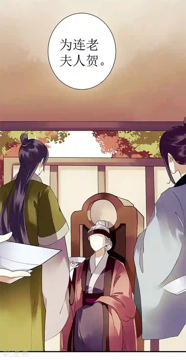 一品嫡女第25话 将计就计