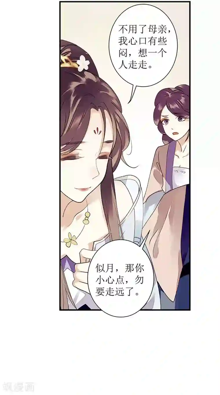 一品嫡女第25话 将计就计