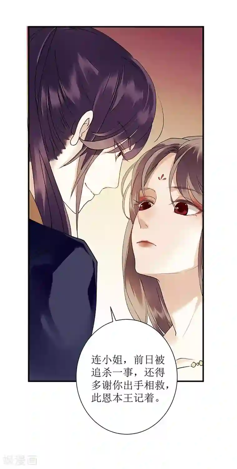 一品嫡女第25话 将计就计