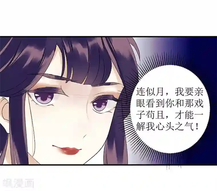 一品嫡女第25话 将计就计