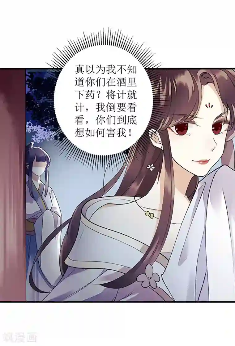 一品嫡女第25话 将计就计