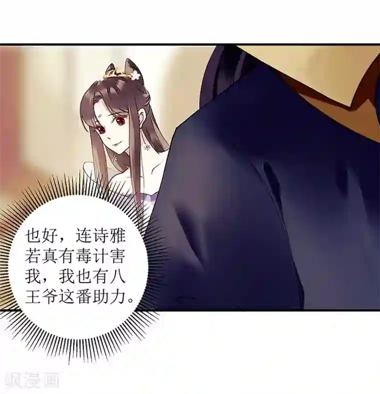 一品嫡女第25话 将计就计