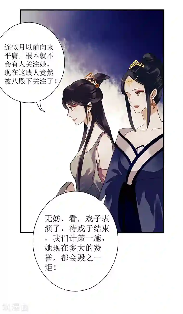 一品嫡女第25话 将计就计