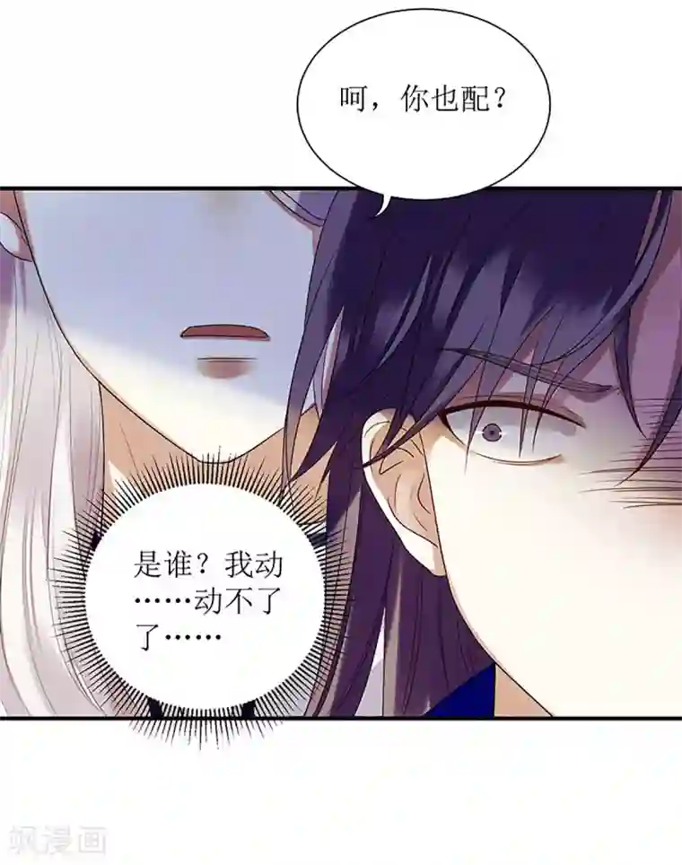 一品嫡女第26话 汝乃何人？