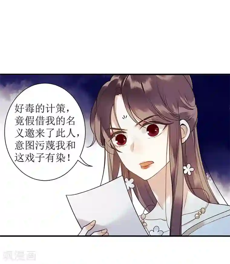 一品嫡女第26话 汝乃何人？