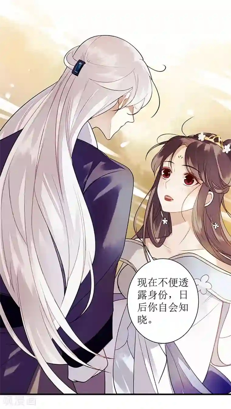 一品嫡女第26话 汝乃何人？