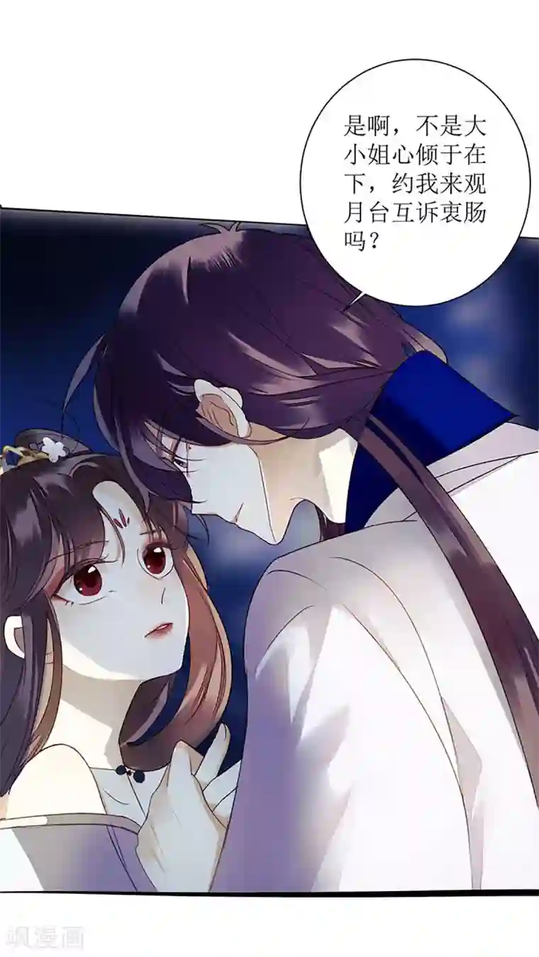 一品嫡女第26话 汝乃何人？