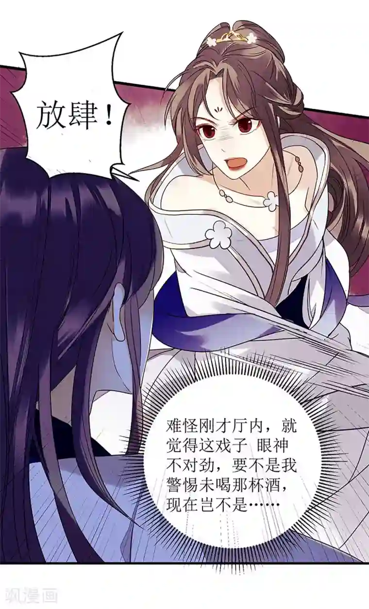 一品嫡女第26话 汝乃何人？