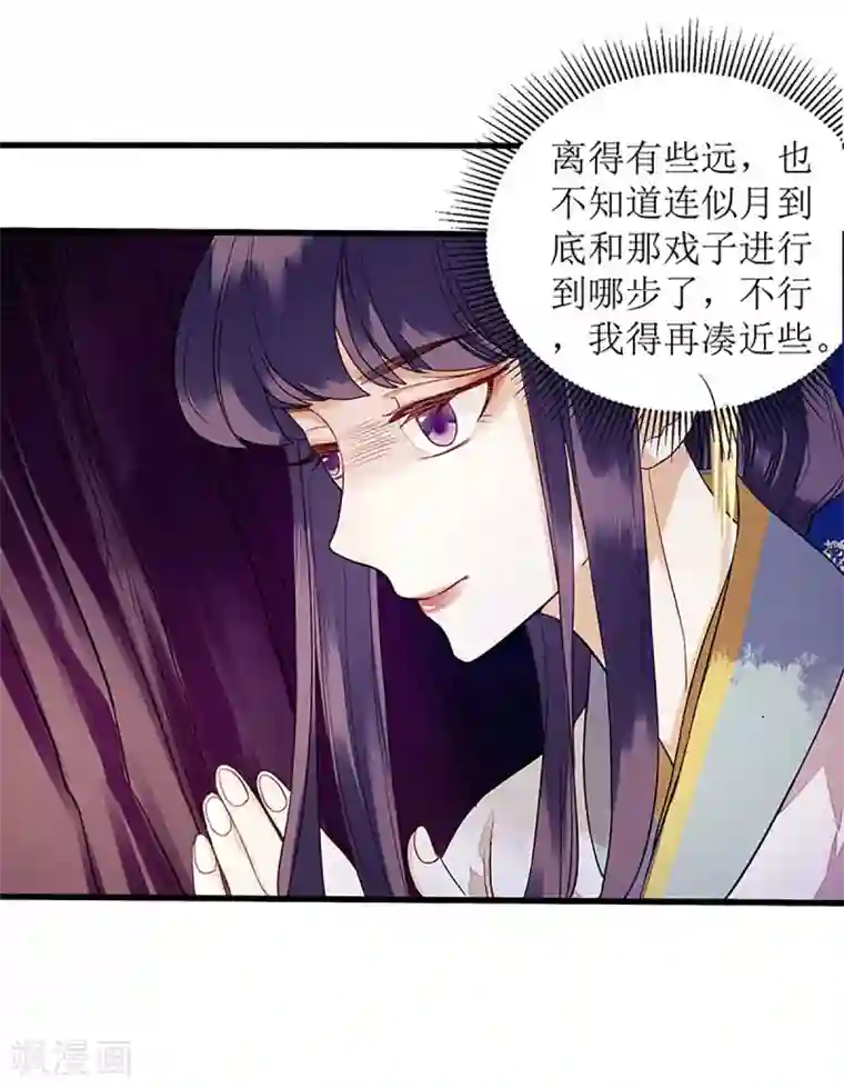 一品嫡女第27话 自食其果