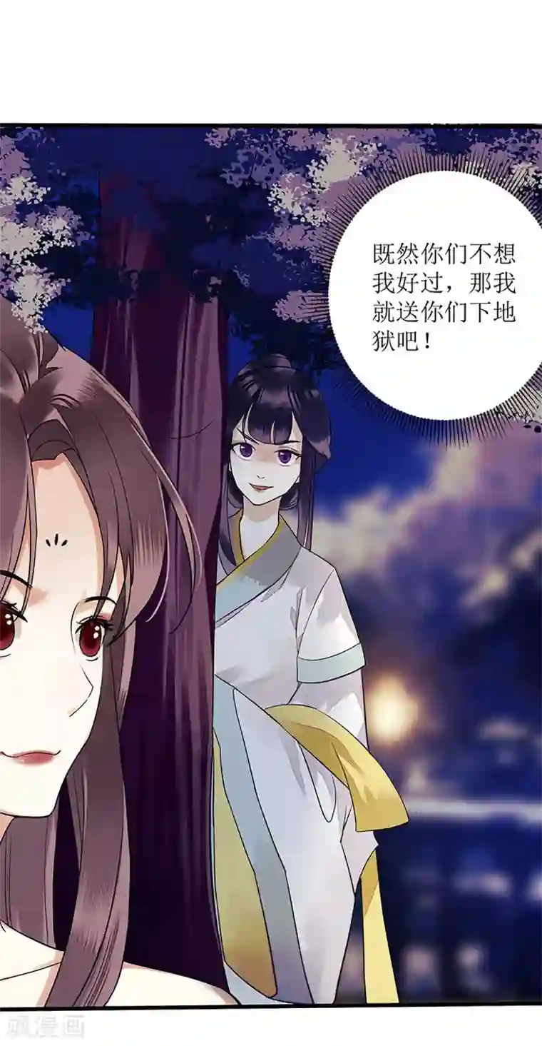 一品嫡女第27话 自食其果