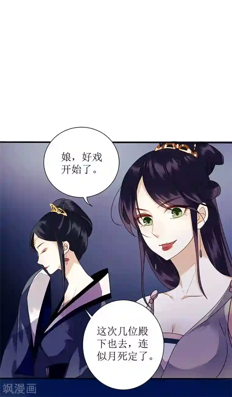 一品嫡女第27话 自食其果