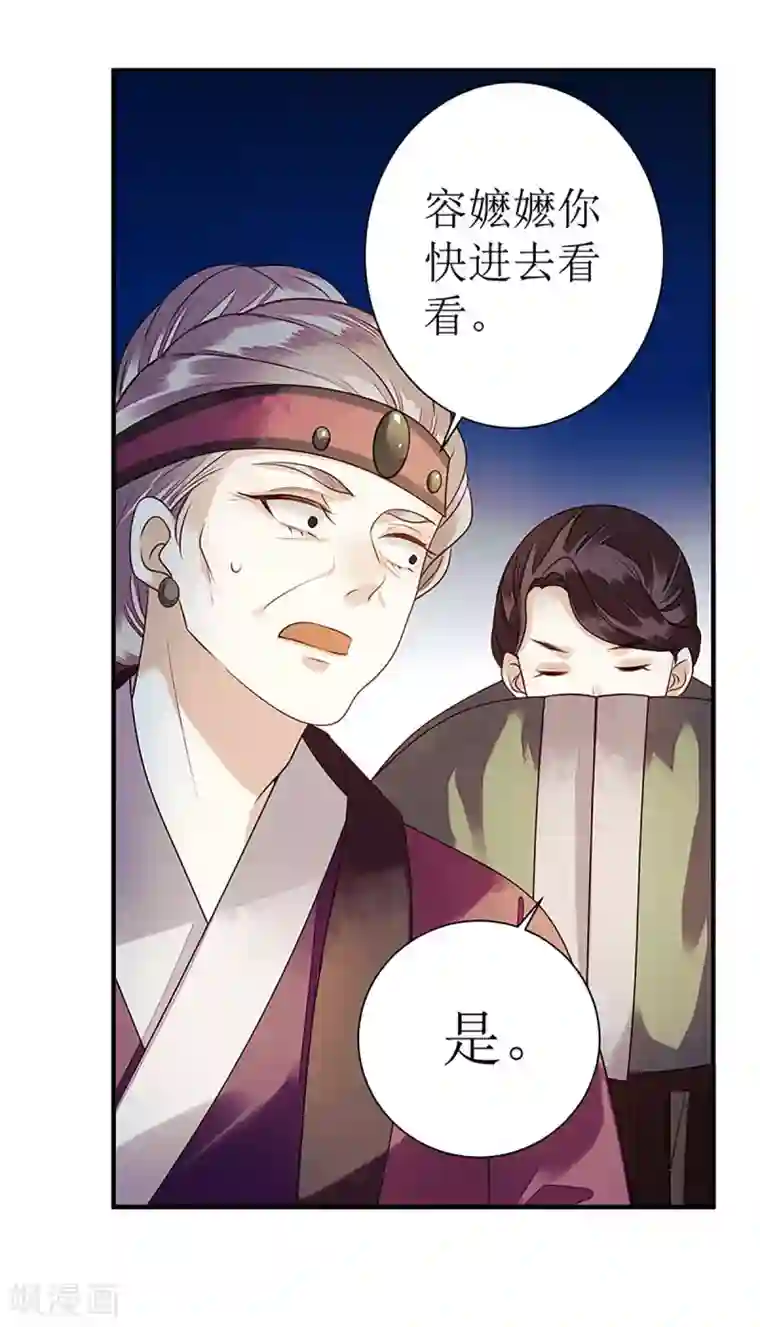 一品嫡女第27话 自食其果