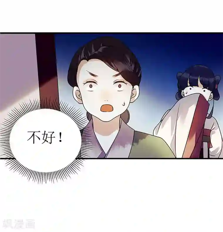 一品嫡女第27话 自食其果