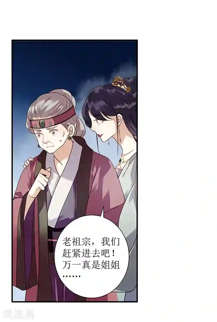 一品嫡女第28话 与我何干？