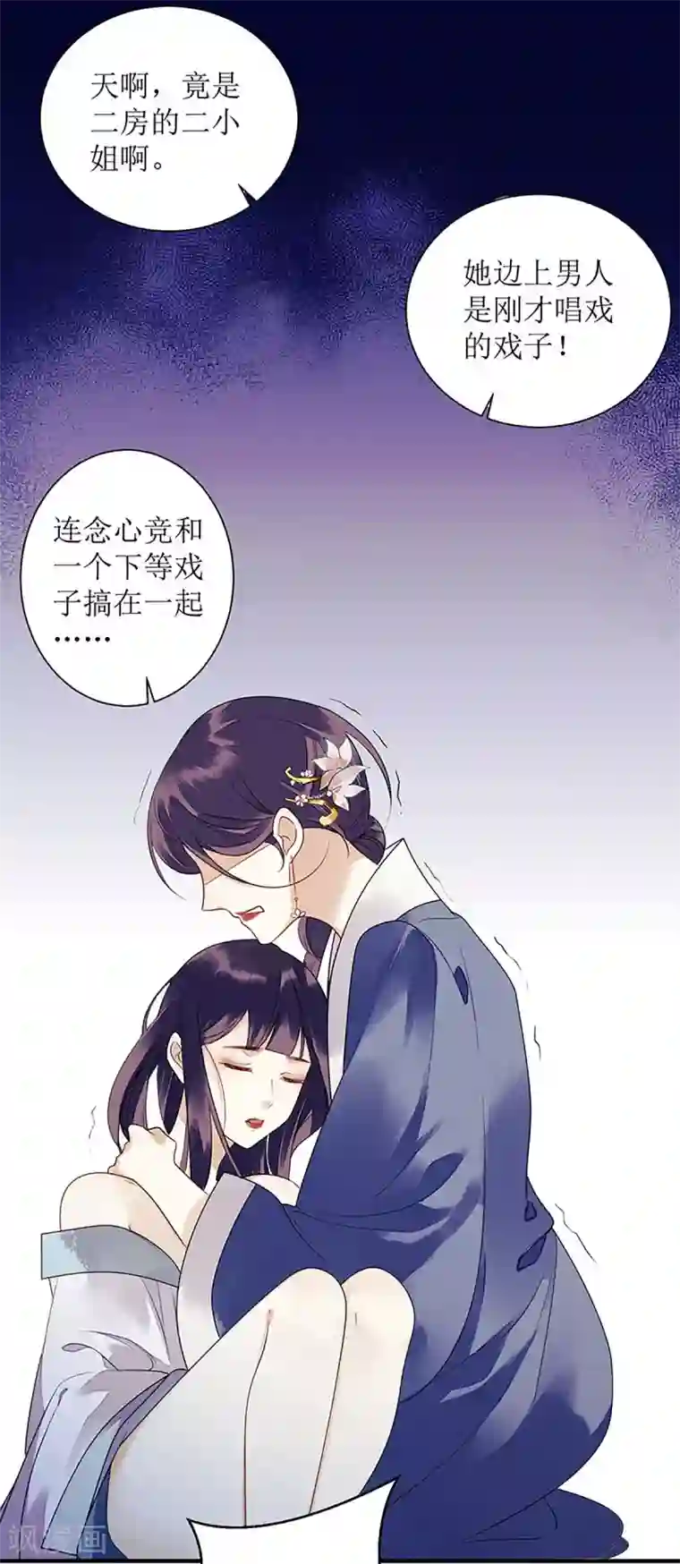 一品嫡女第28话 与我何干？