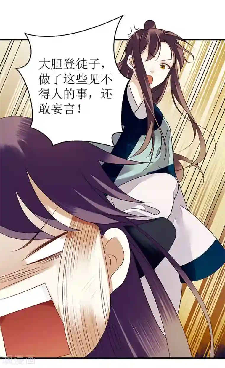 一品嫡女第28话 与我何干？