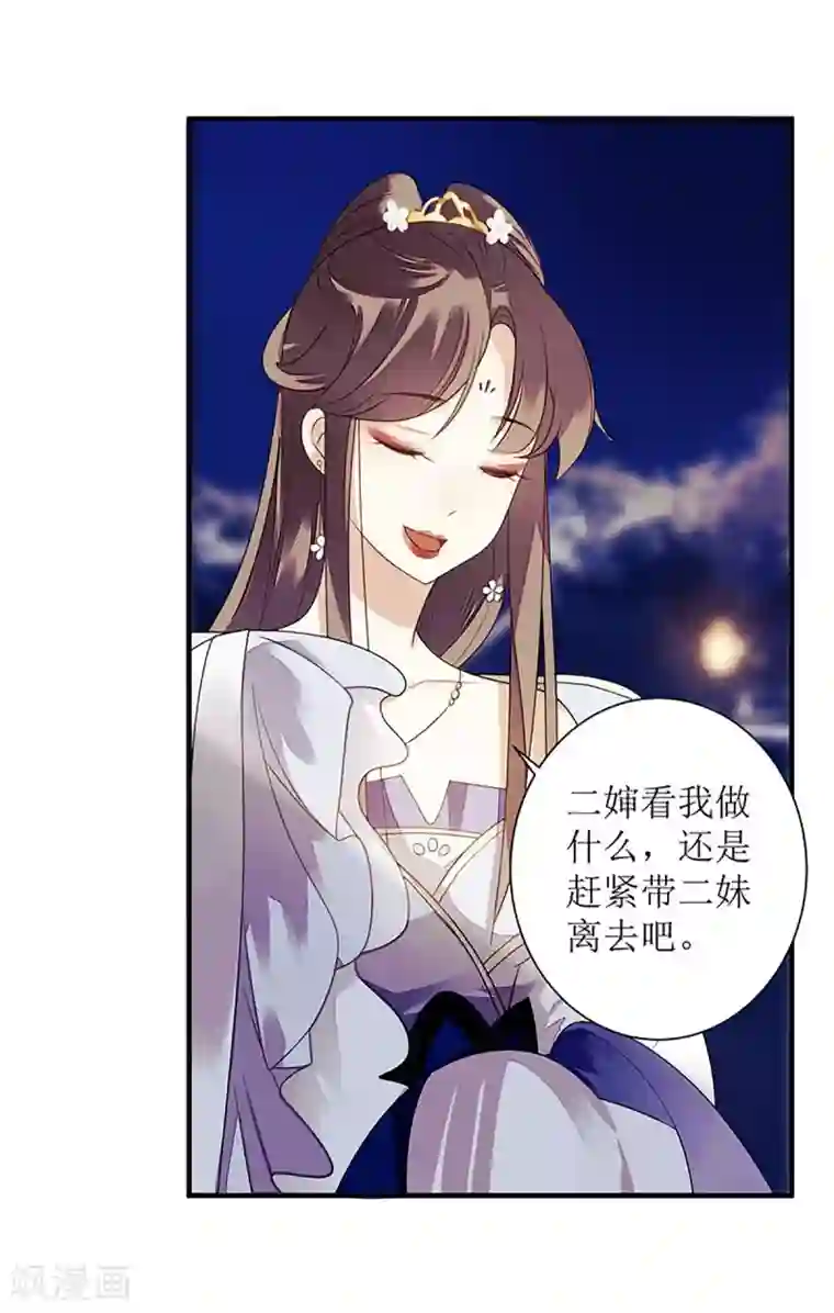 一品嫡女第28话 与我何干？