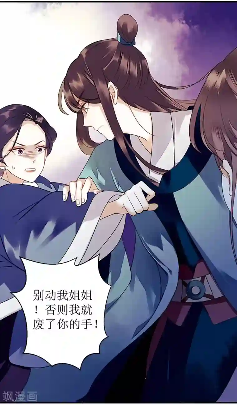 一品嫡女第28话 与我何干？