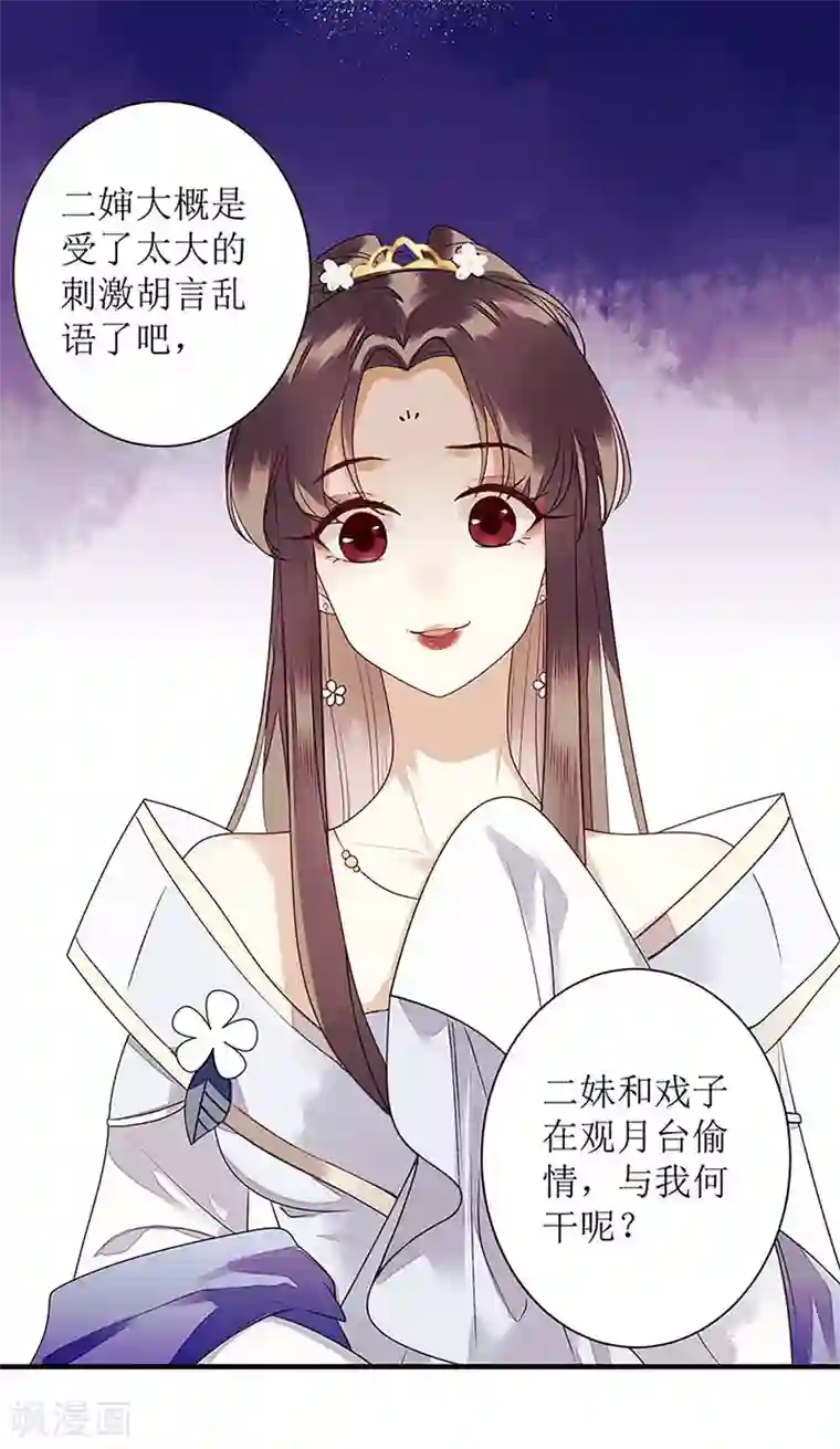 一品嫡女第28话 与我何干？