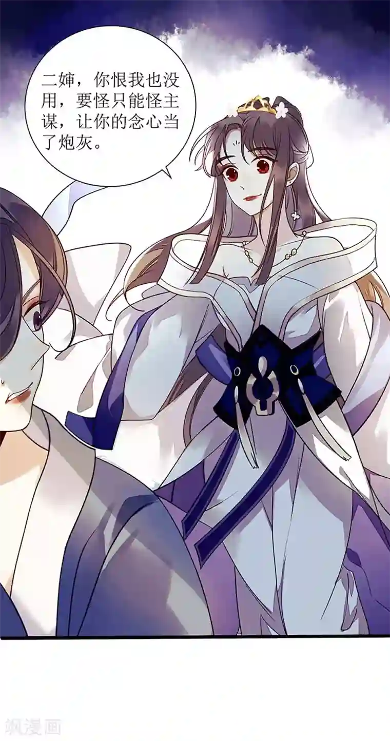 一品嫡女第29话 内讧