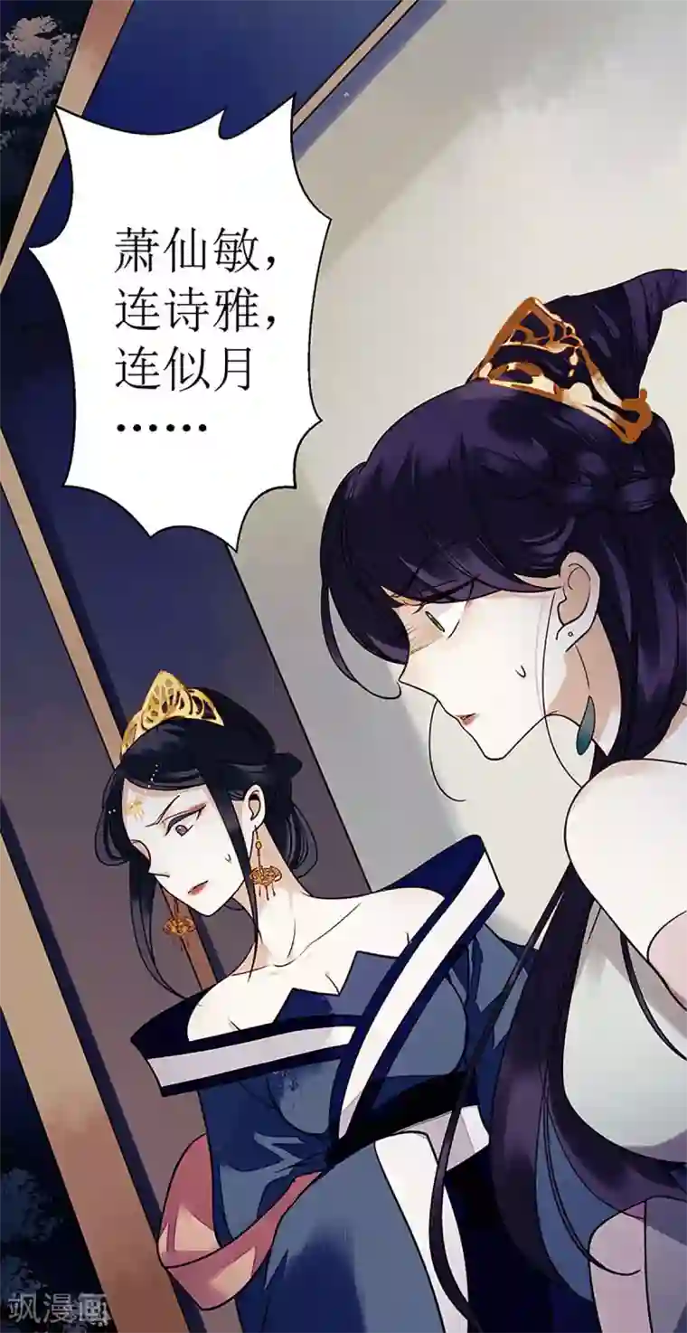 一品嫡女第29话 内讧