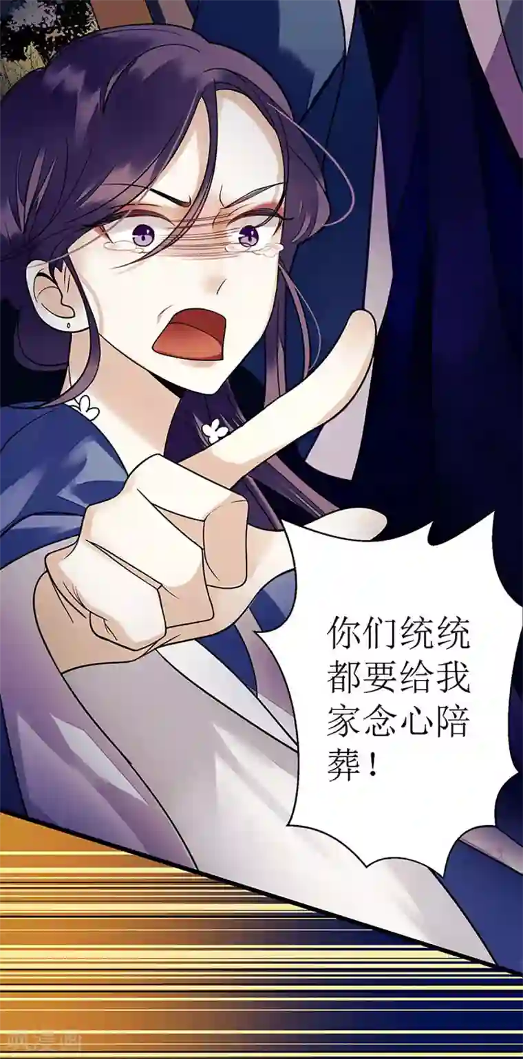 一品嫡女第29话 内讧