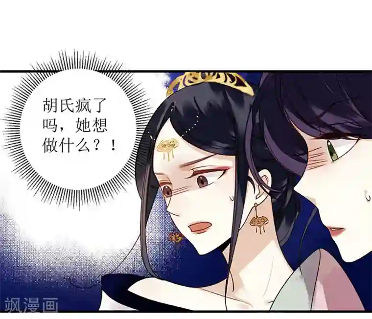 一品嫡女第29话 内讧