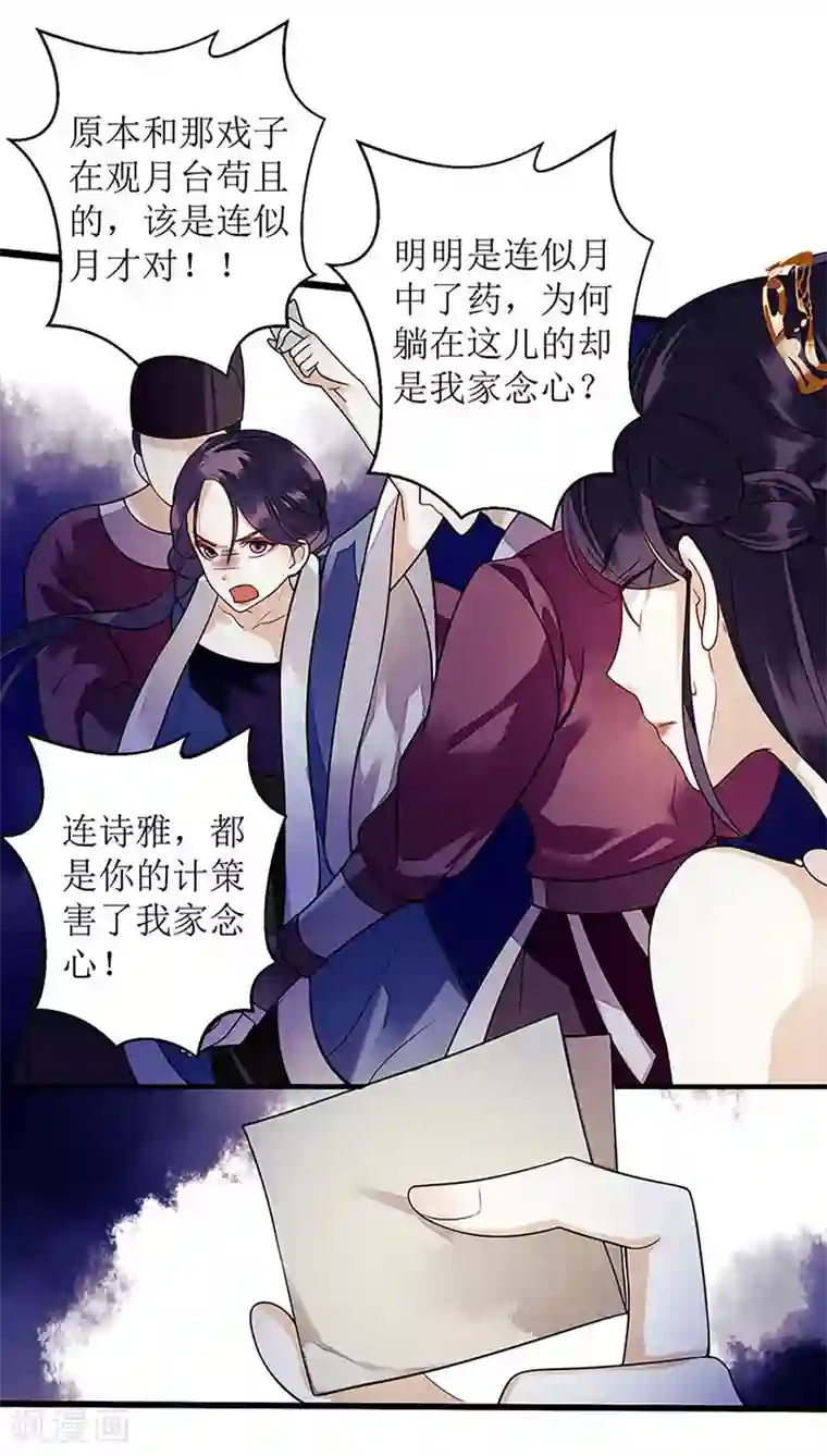 一品嫡女第29话 内讧