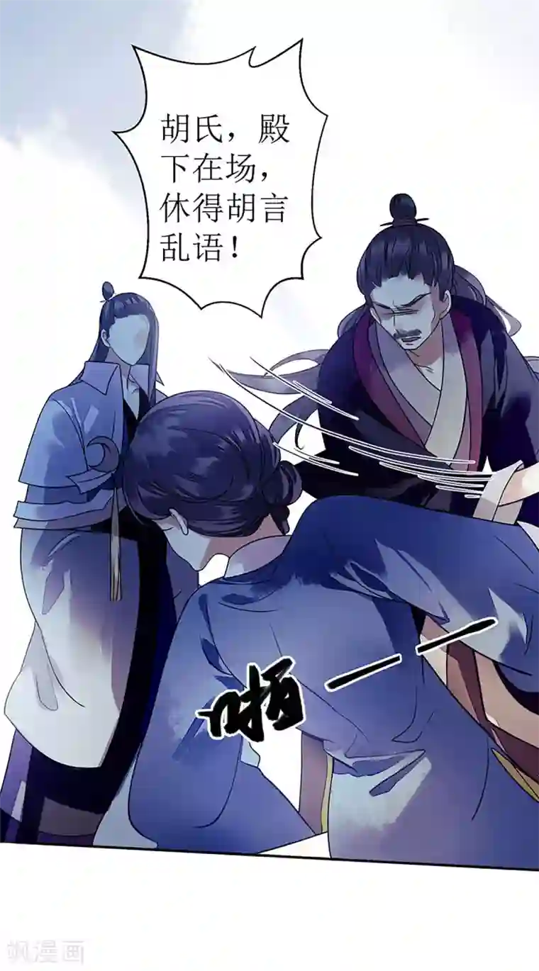 一品嫡女第29话 内讧