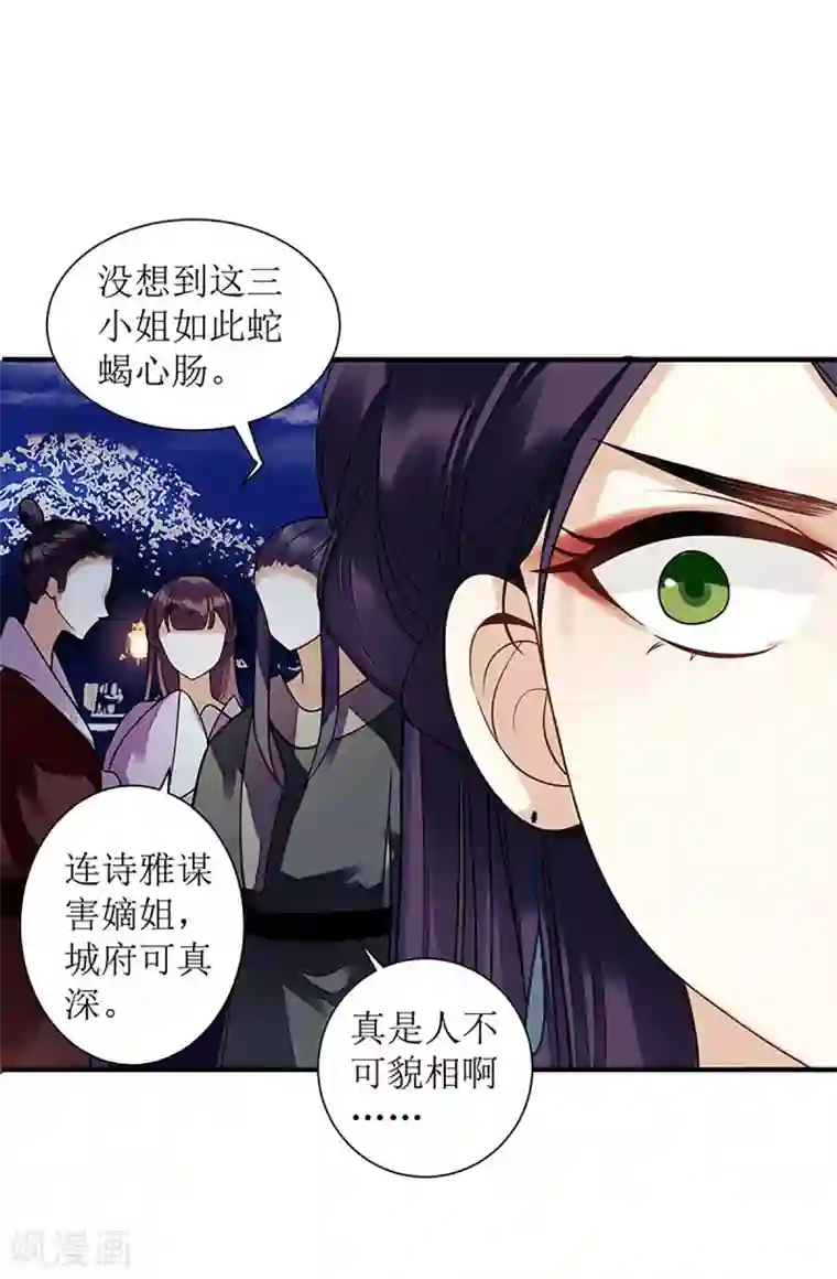 一品嫡女第29话 内讧