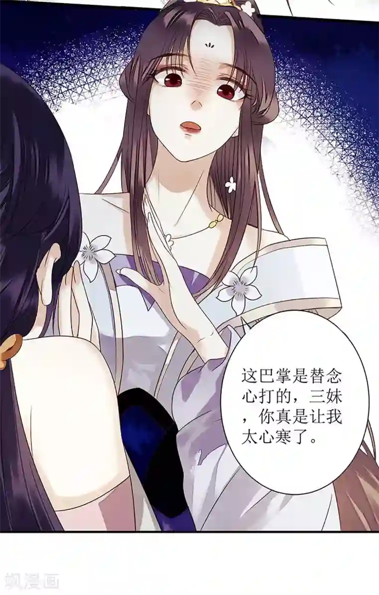 一品嫡女第29话 内讧