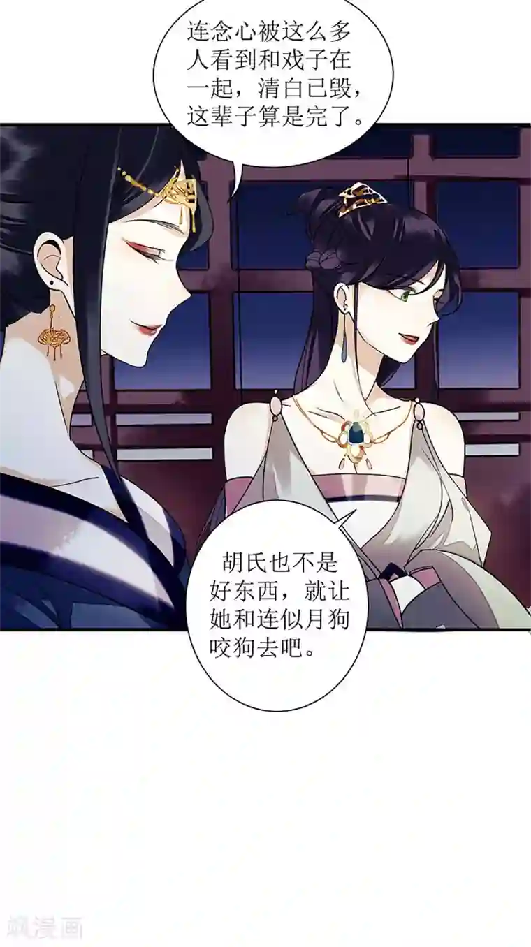 一品嫡女第29话 内讧