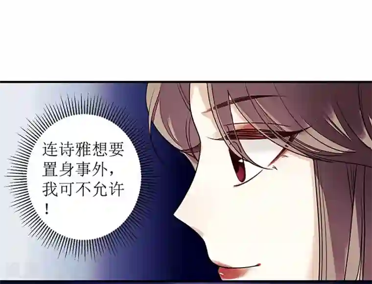 一品嫡女第29话 内讧