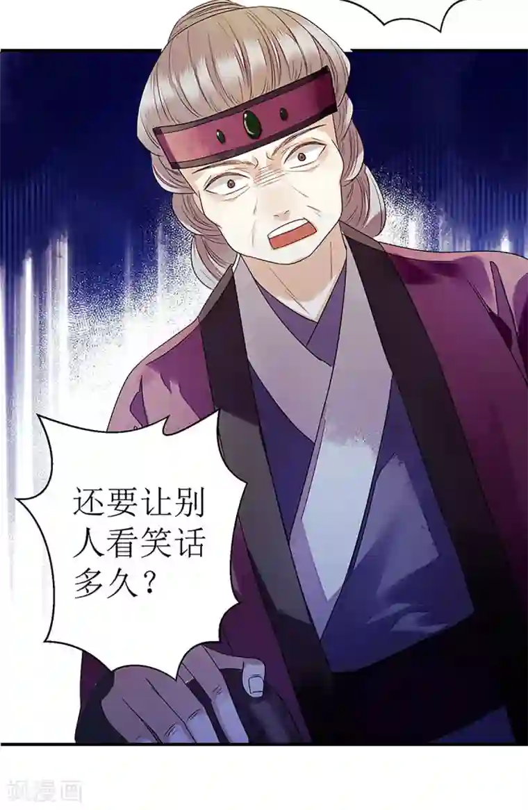 一品嫡女第30话 只是开始