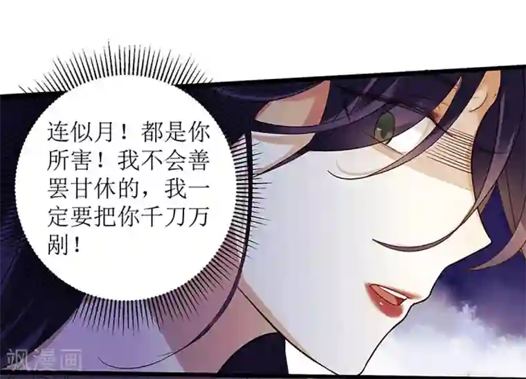 一品嫡女第30话 只是开始