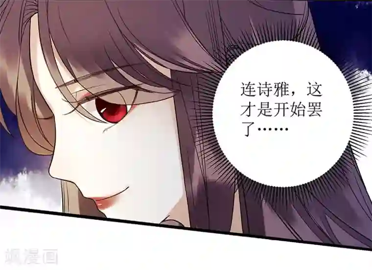 一品嫡女第30话 只是开始