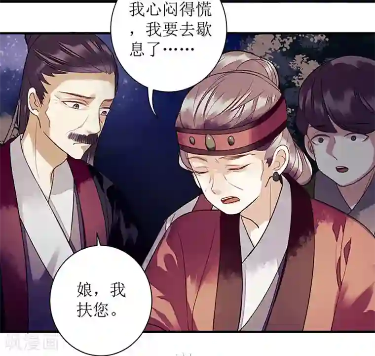 一品嫡女第30话 只是开始