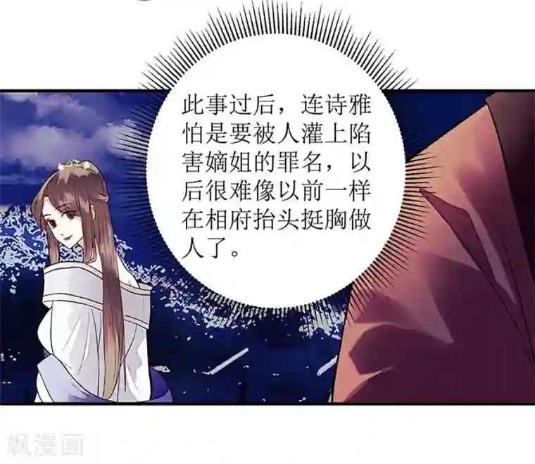 一品嫡女第30话 只是开始