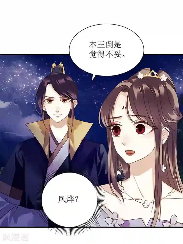 一品嫡女第30话 只是开始