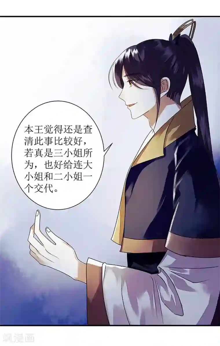 一品嫡女第30话 只是开始