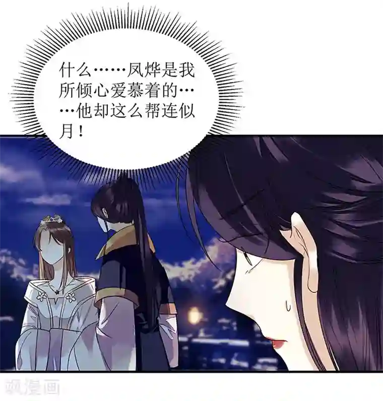 一品嫡女第30话 只是开始