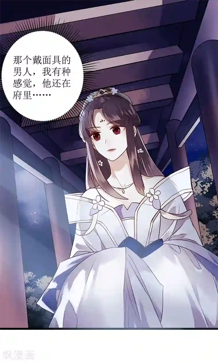 一品嫡女第31话 心中有鬼